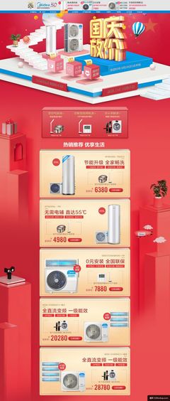 美的中央空调国庆大促 家电3C数码全品类盛典，天猫活动专题页面设计解析