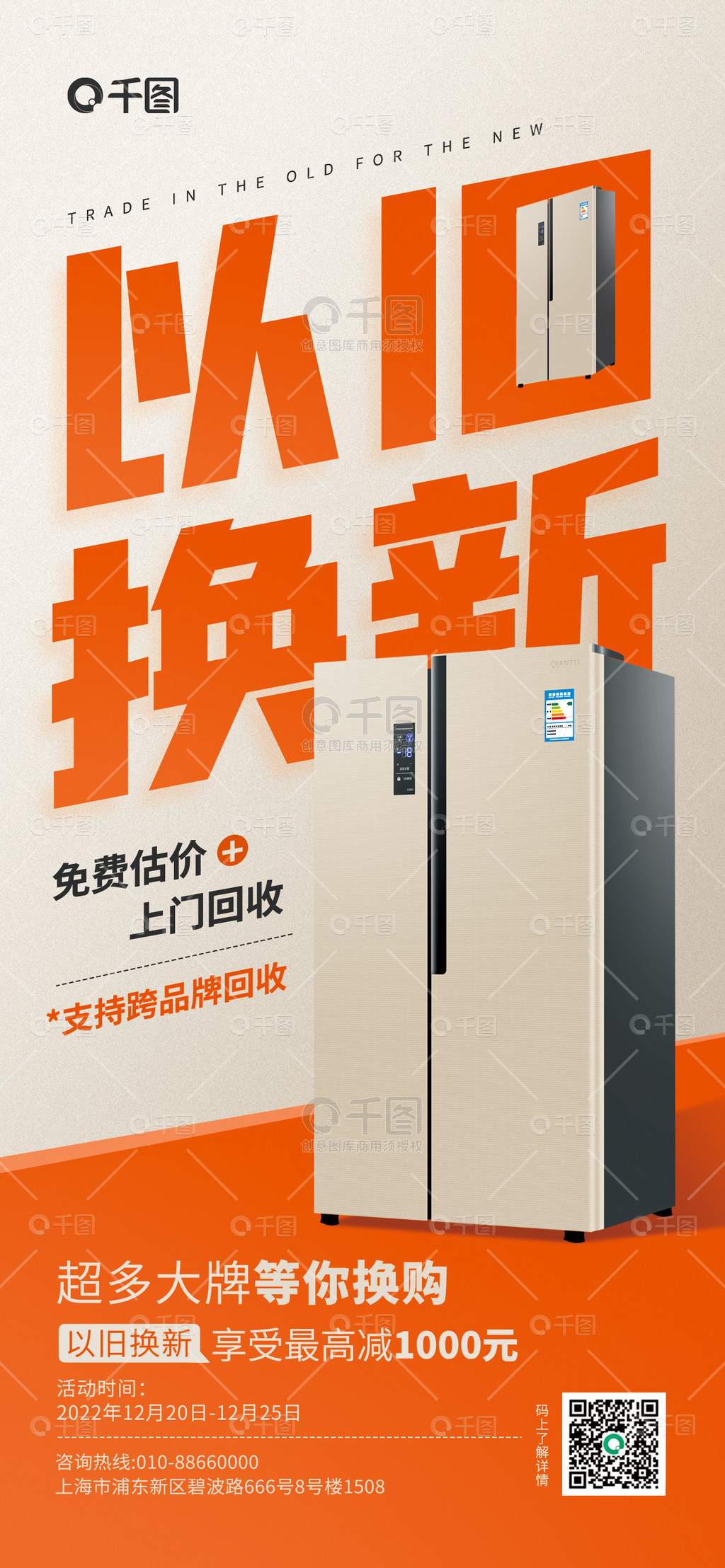 焕新生活·智享未来 | 全城家电/电子产品以旧换新盛典